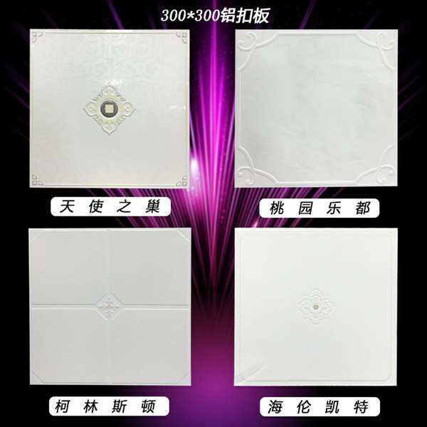 吊頂鋁扣板花樣-鋁扣板生產廠家講這些坑不要在踩了