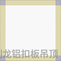 彩涂暗架鋁扣板-義結金蘭 彩涂暗架鋁扣板-義結金蘭