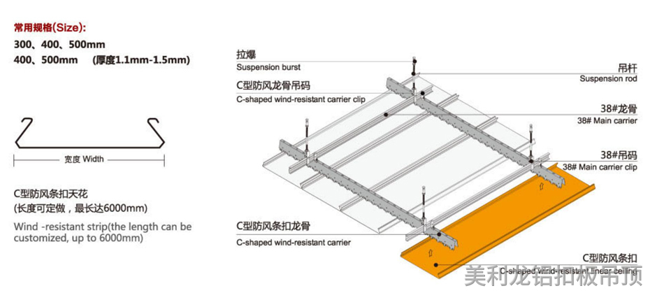 噴涂C型防風鋁條扣安裝示意圖 噴涂C型防風鋁條扣安裝示意圖