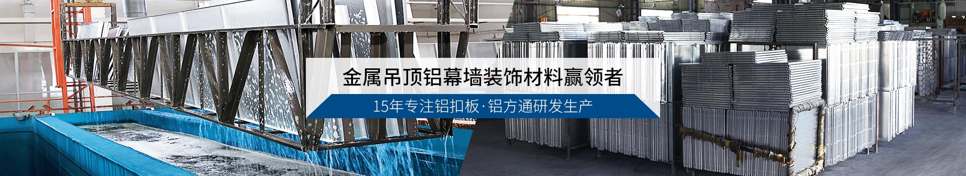 佛山美利龍源藝鋁質天花生產基地 - 源藝